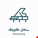 ست کنگان ۲ برای 50و80